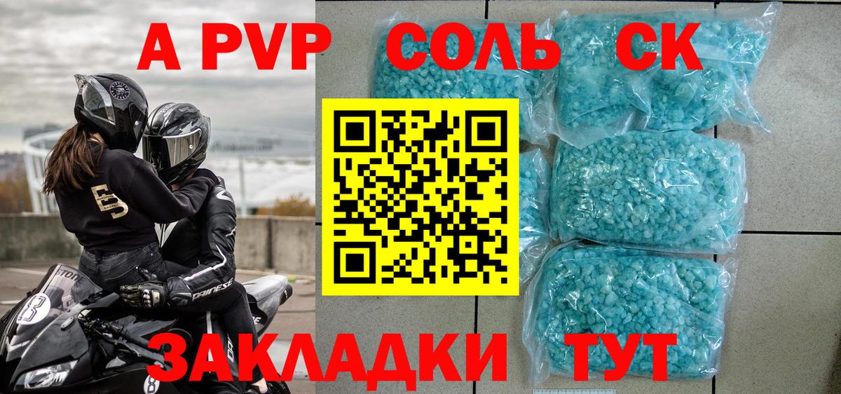 A-PVP Соль  Вход с VPN  Новоалександровск 