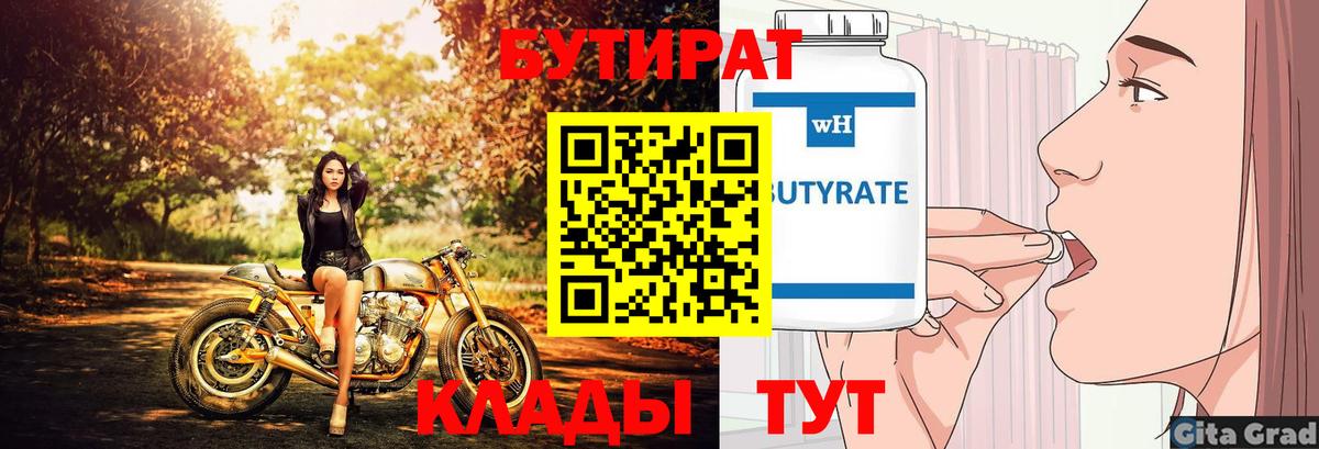 Новоалександровск  Бутират  Вход с VPN  Бутират жидкий экстази 