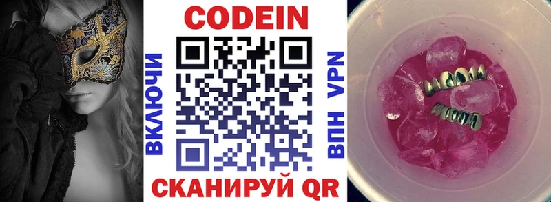 Codein Purple Drank  купить  цена  Новоалександровск 