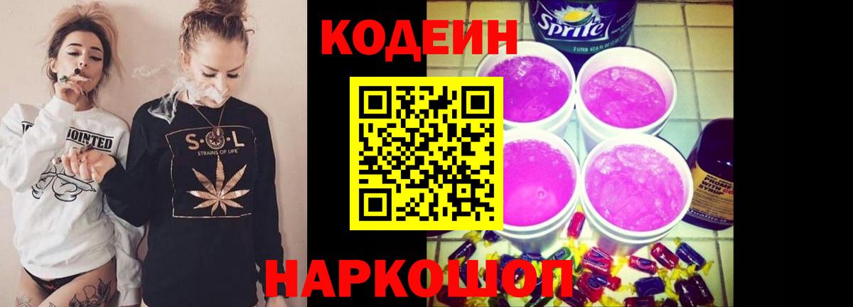 Новоалександровск  Codein Purple Drank  Кодеин Purple Drank  Вход с VPN 