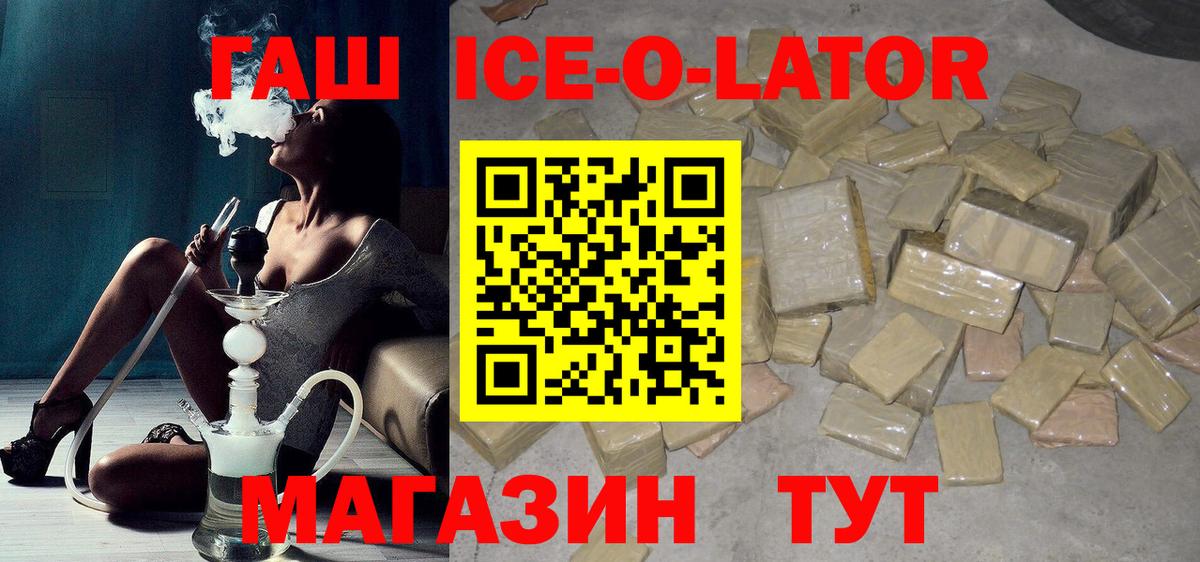 Новоалександровск  Гашиш Ice-O-Lator  купить наркоту  Вход с VPN 