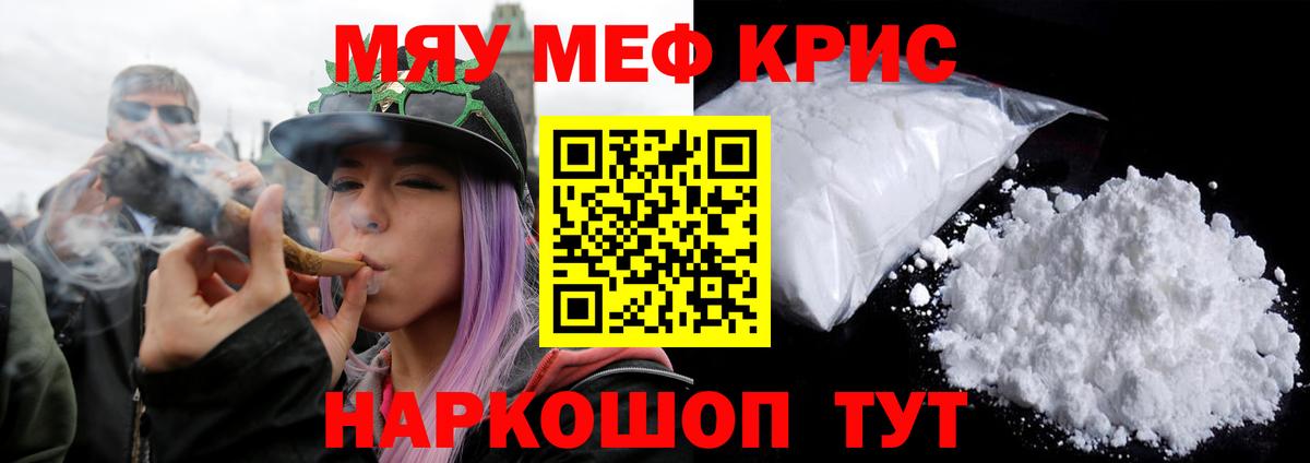 Мефедрон кристаллы Новоалександровск